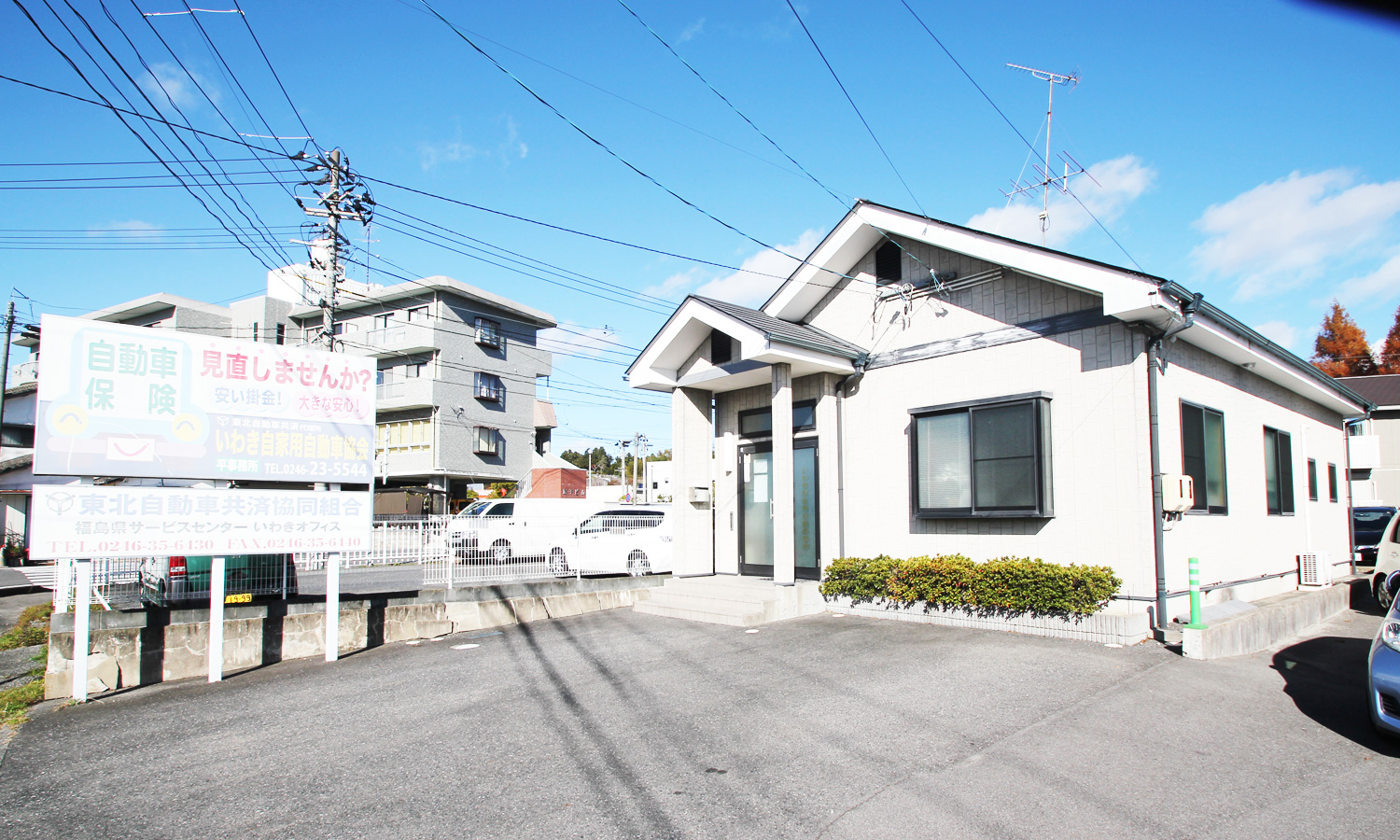 (一社)いわき自家用自動車協会平事務所